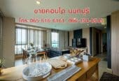 ขายคอนโด Penthouse Condominium 115 ตรม สนามบินน้ำ นนทบุรี ใกล้ MRT