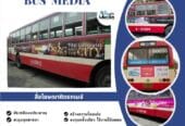 สื่อโฆษณาติดรถเมล์