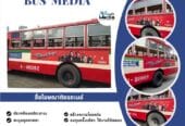 สื่อโฆษณาติดรถเมล์