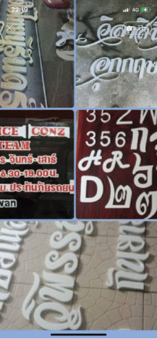 งานป้ายโฆษณา
