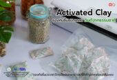 ซองกันชื้น Activated Clay