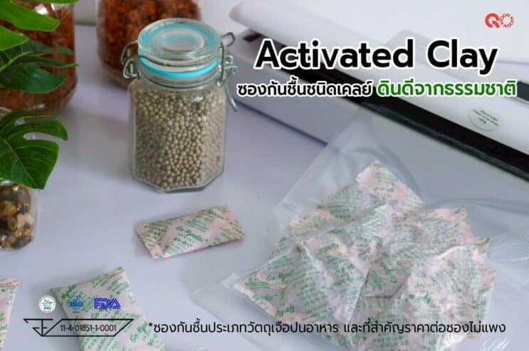 ซองกันชื้น Activated Clay