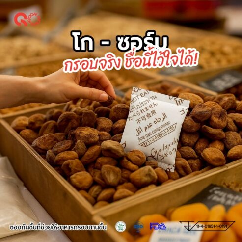 ซองกันชื้น Silica Gel
