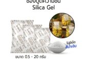 ซองกันชื้น Silica Gel