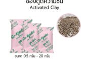 ซองกันชื้น Activated Clay