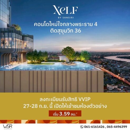 ขายคอนโด XELF by Sansiri ใหม่บนพระราม 4 ใกล้ BTS ทองหล่อ