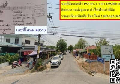 ขายที่ดิน-19-ตรว-เคหะคลอง-8-001