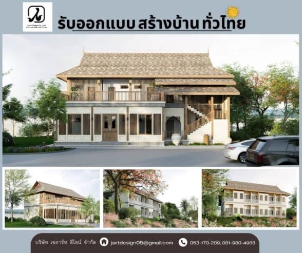 รับออกแบบบ้าน รับเหมาก่อสร้างบ้าน อาคาร โรงแรม รีสอร์ท ทั่วไทย