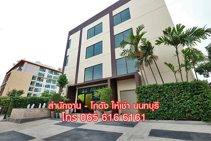 ให้เช่าพื้นที่ สำนักงานขนาดเล็ก ออฟฟิศ พร้อมห้องเก็บของ นนทบุรี ใกล้ MRT