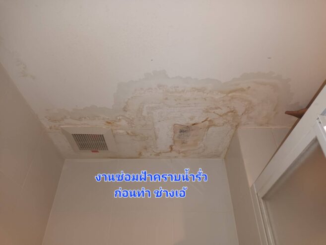 รับซ่อมฝ้านนทบุรี และรับทำช่องเซอร์วิส 0825222167ช่างเอ้