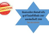 รับตรวจสอบบัญชี: รวดเร็ว ตรงเวลา ราคามิตรภาพ ปรึกษาฟรี