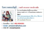 รับตรวจสอบบัญชี: รวดเร็ว ตรงเวลา ราคามิตรภาพ ปรึกษาฟรี
