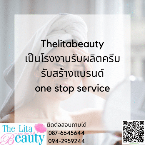 โรงงานผลิตครีม