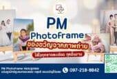 รับสั่งออนไลน์ทำกรอบรูปหลุยส์ กรอบลอย กรอบรูปใส่นาฬิกา ฯลฯ ส่งงานทางไปรษณีย์