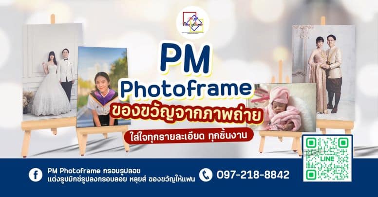 รับสั่งออนไลน์ทำกรอบรูปหลุยส์ กรอบลอย กรอบรูปใส่นาฬิกา ฯลฯ ส่งงานทางไปรษณีย์