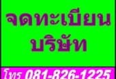 รับทำบัญชี สำนักงานบัญชี จดทะเบียนบริษัท ราษฎร์บูรณะ ประชาอุทิศ พระประแดง สุขสวัสดิ์