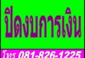 รับทำบัญชี สำนักงานบัญชี จดทะเบียนบริษัท ราษฎร์บูรณะ ประชาอุทิศ พระประแดง สุขสวัสดิ์