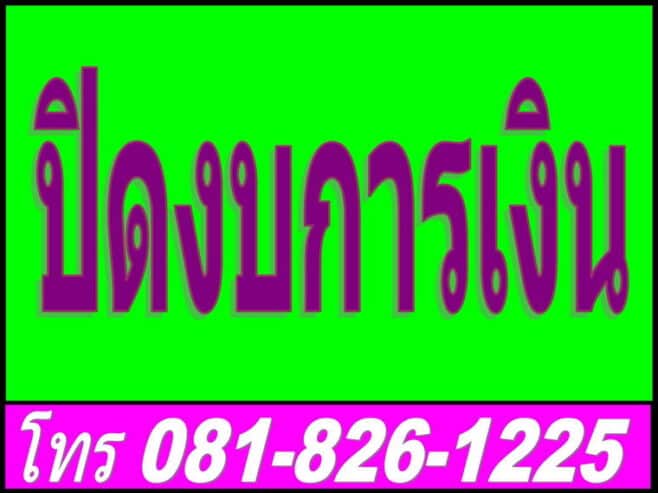 รับทำบัญชี สำนักงานบัญชี จดทะเบียนบริษัท ราษฎร์บูรณะ ประชาอุทิศ พระประแดง สุขสวัสดิ์