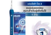 เหตุผลที่คนจัดฟันควรพิจารณาแปรงสีฟันไฟฟ้า