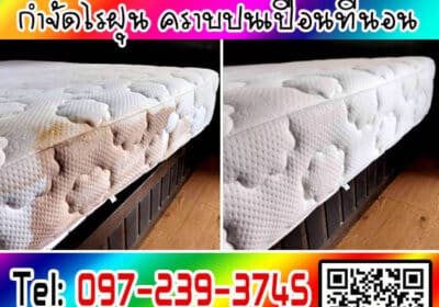 ซักที่นอน1